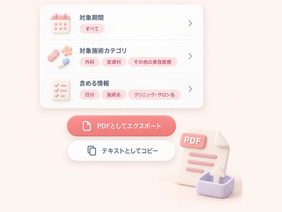 履歴のエクスポート画面と PDF 書き出しボタン